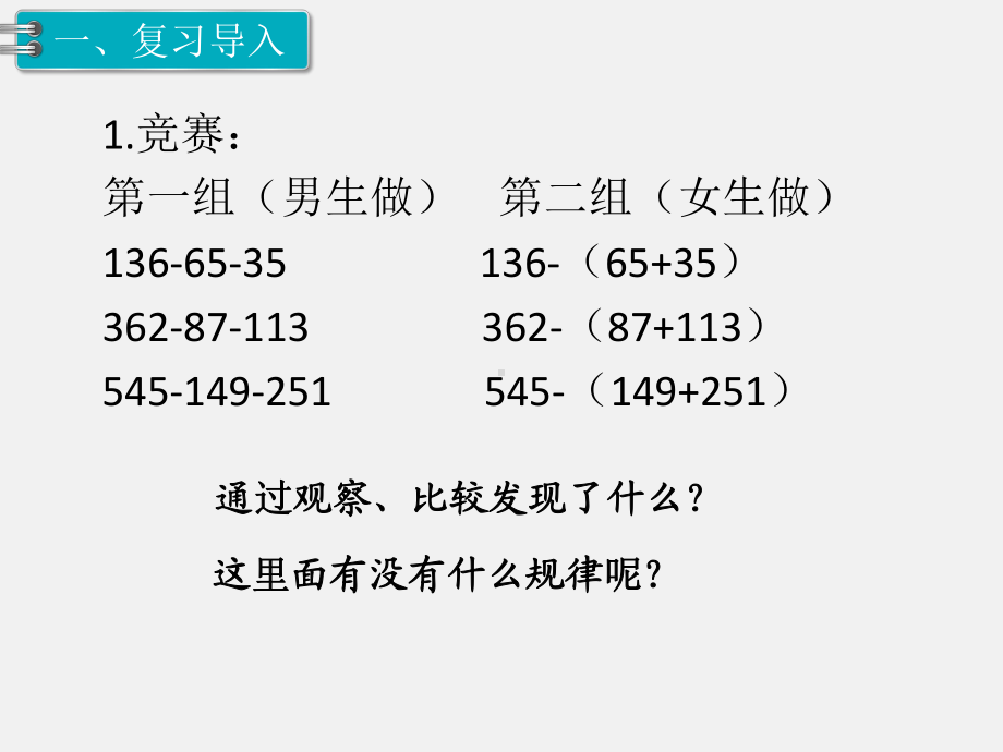 第3课时-连减的简便计算全国数学教师素养大赛一等奖课件-四年级数学下册组.ppt_第2页