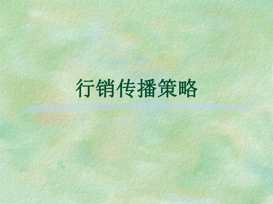 嘉富花园推广策划课件.ppt_第2页