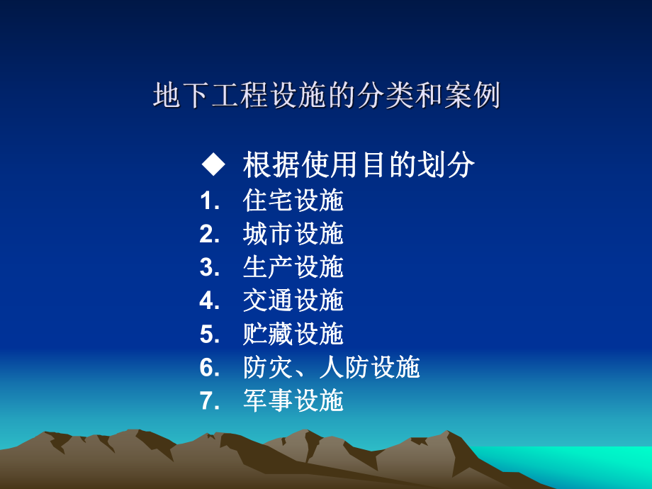 土木工程概论-第五、六章地下及桥梁工程课件.ppt_第2页