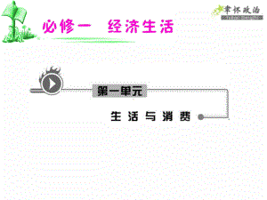 第二框树立正确的消费观课件.ppt