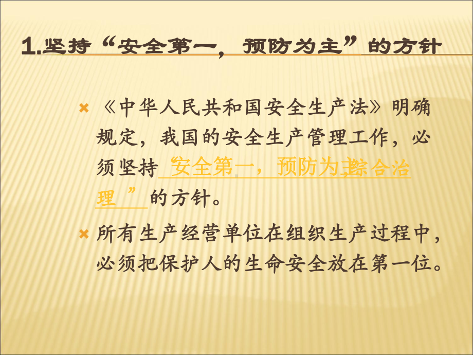 工厂安全生产知识培训资料(-)课件.ppt_第3页