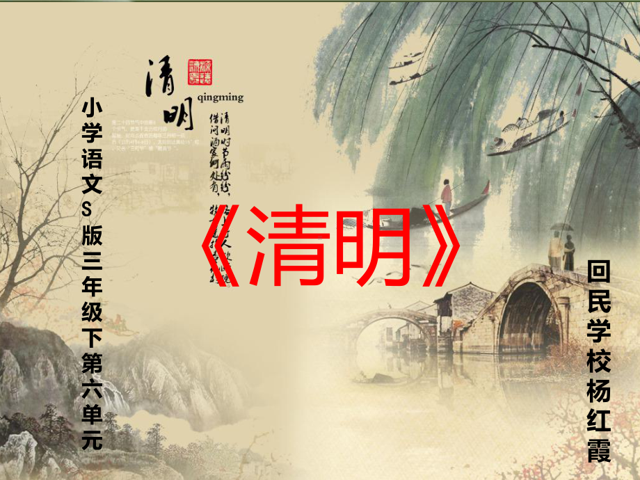 《清明》说课课件.ppt_第1页