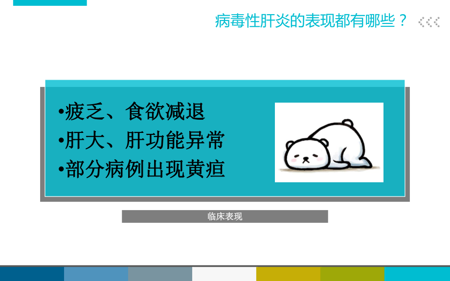 肝炎患者教育课件.ppt_第2页