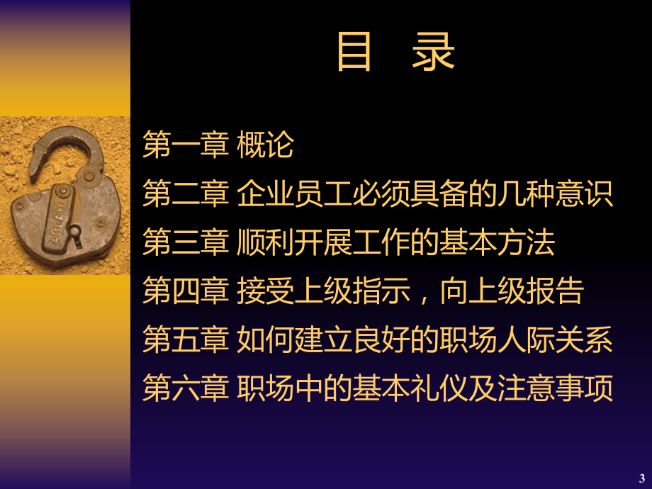 新员工职场培训课件.ppt_第3页