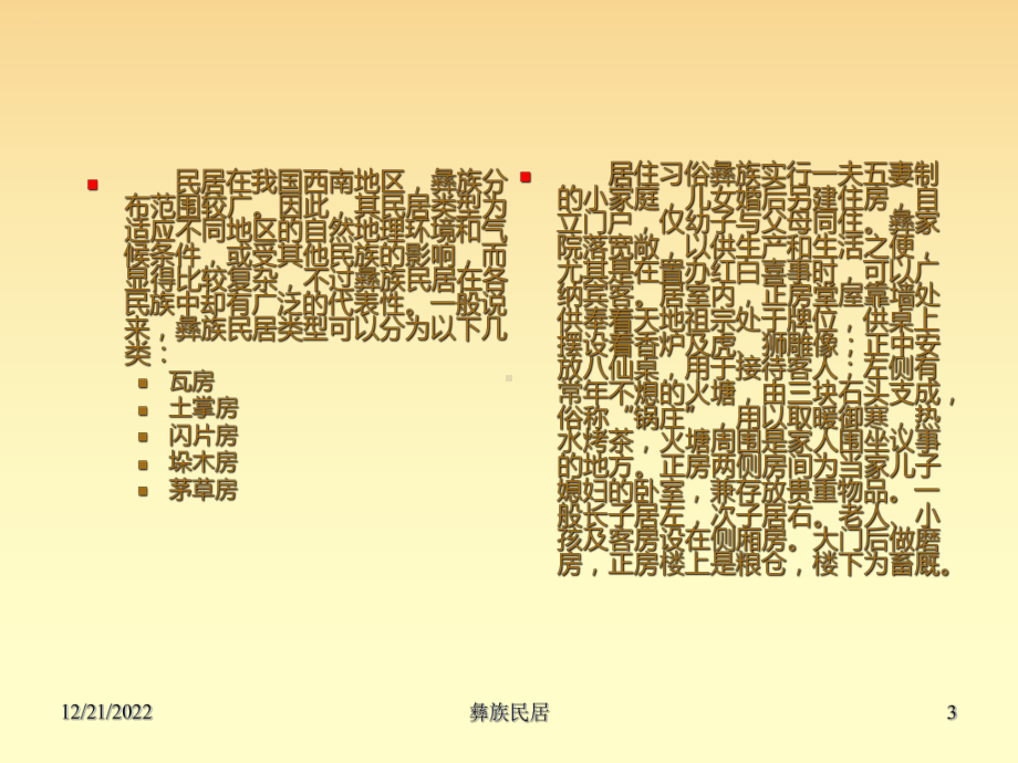 彝族民居课件.ppt_第3页