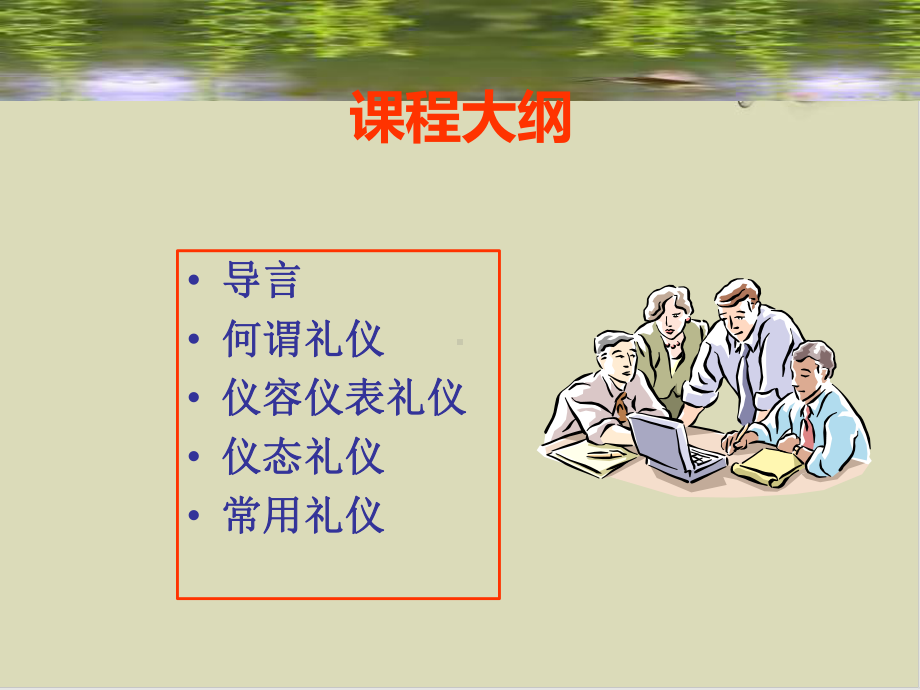 月嫂礼仪培训教材51课件.ppt_第3页