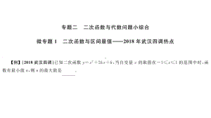 湖北省武汉市中考数学二轮复习专题二二次函数与代数问题小综合 PDF版 含答案.pdf