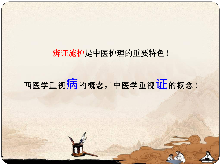 一、表里辨证复习过程课件.ppt_第3页