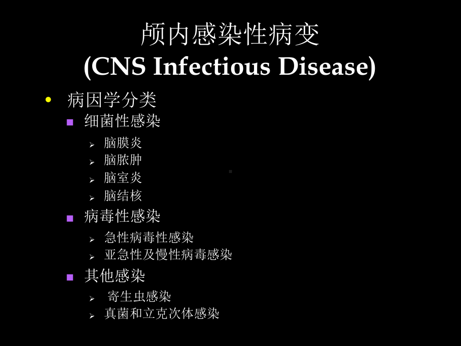 常见中枢神经系统疾病影像学诊断(三)课件.pptx_第3页