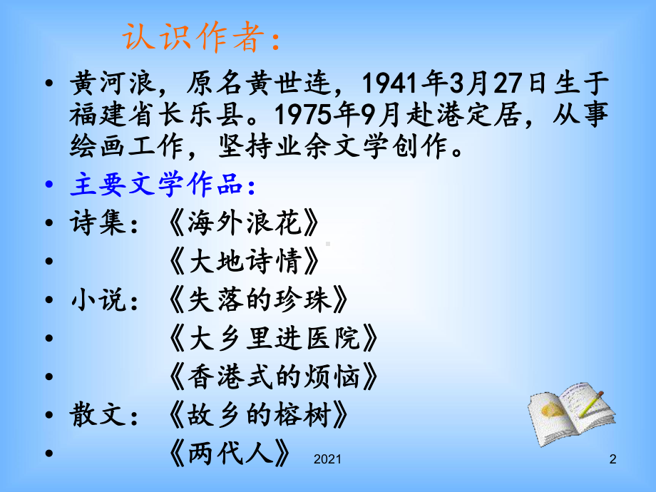 故乡的榕树--精美课件.ppt_第2页