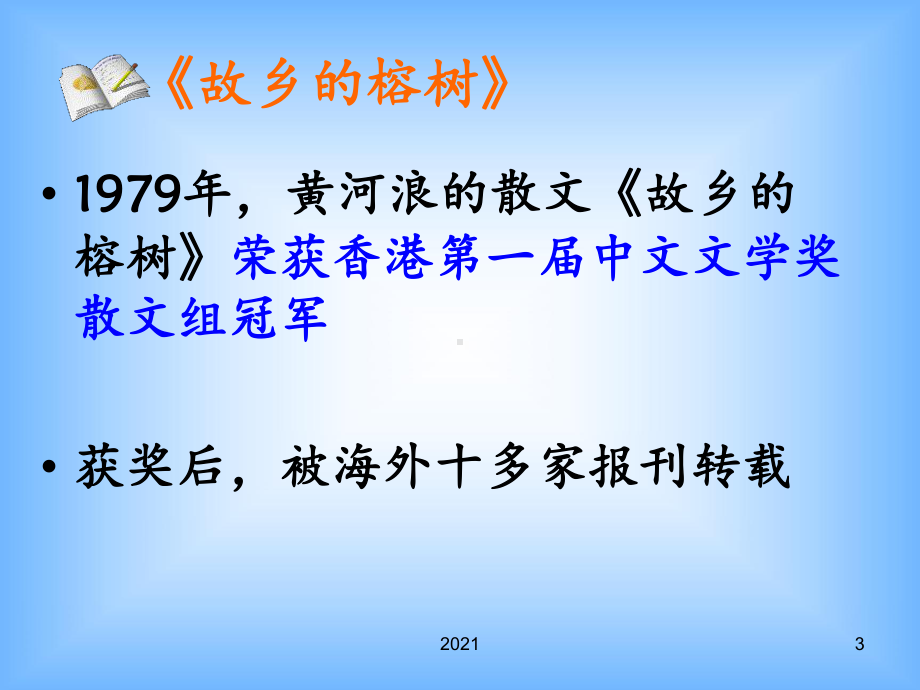 故乡的榕树--精美课件.ppt_第3页