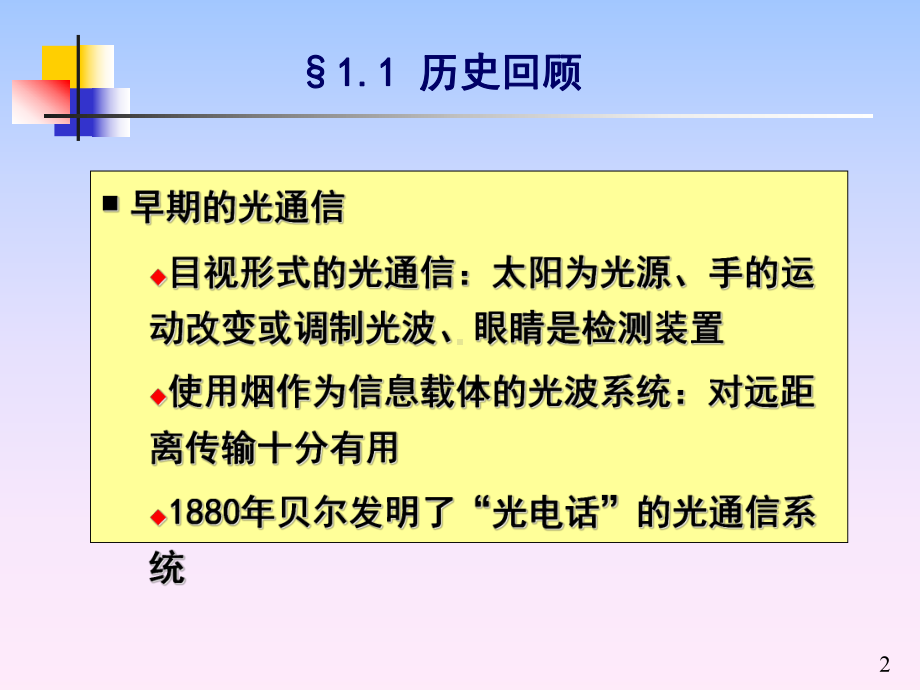 第1章-光纤通信系统课件.ppt_第2页