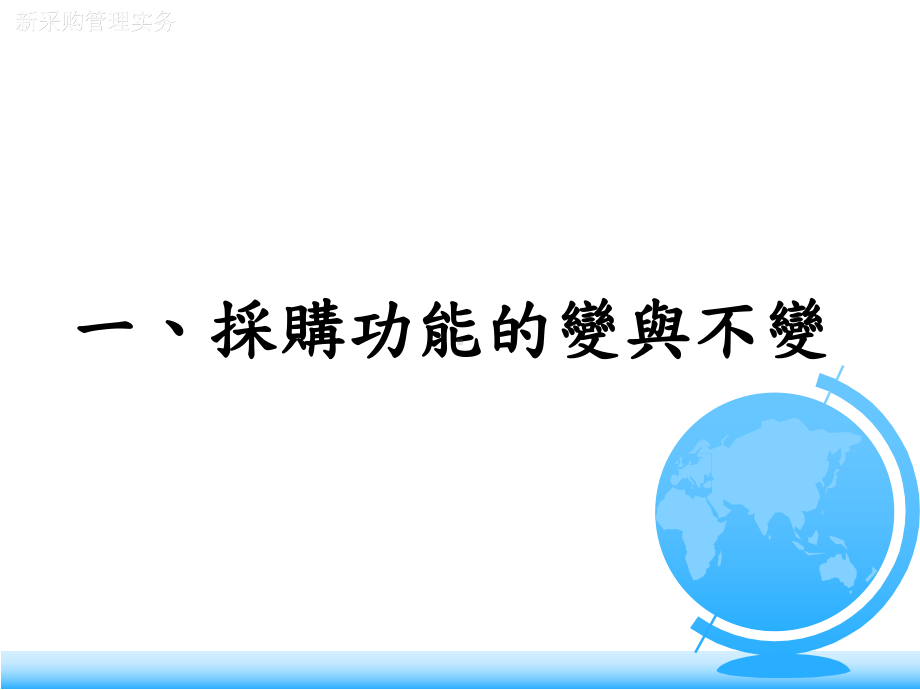 新采购管理课程课件.ppt_第3页