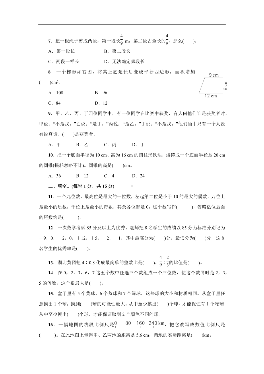 人教版数学六年级新下册期末复习卷.docx_第2页