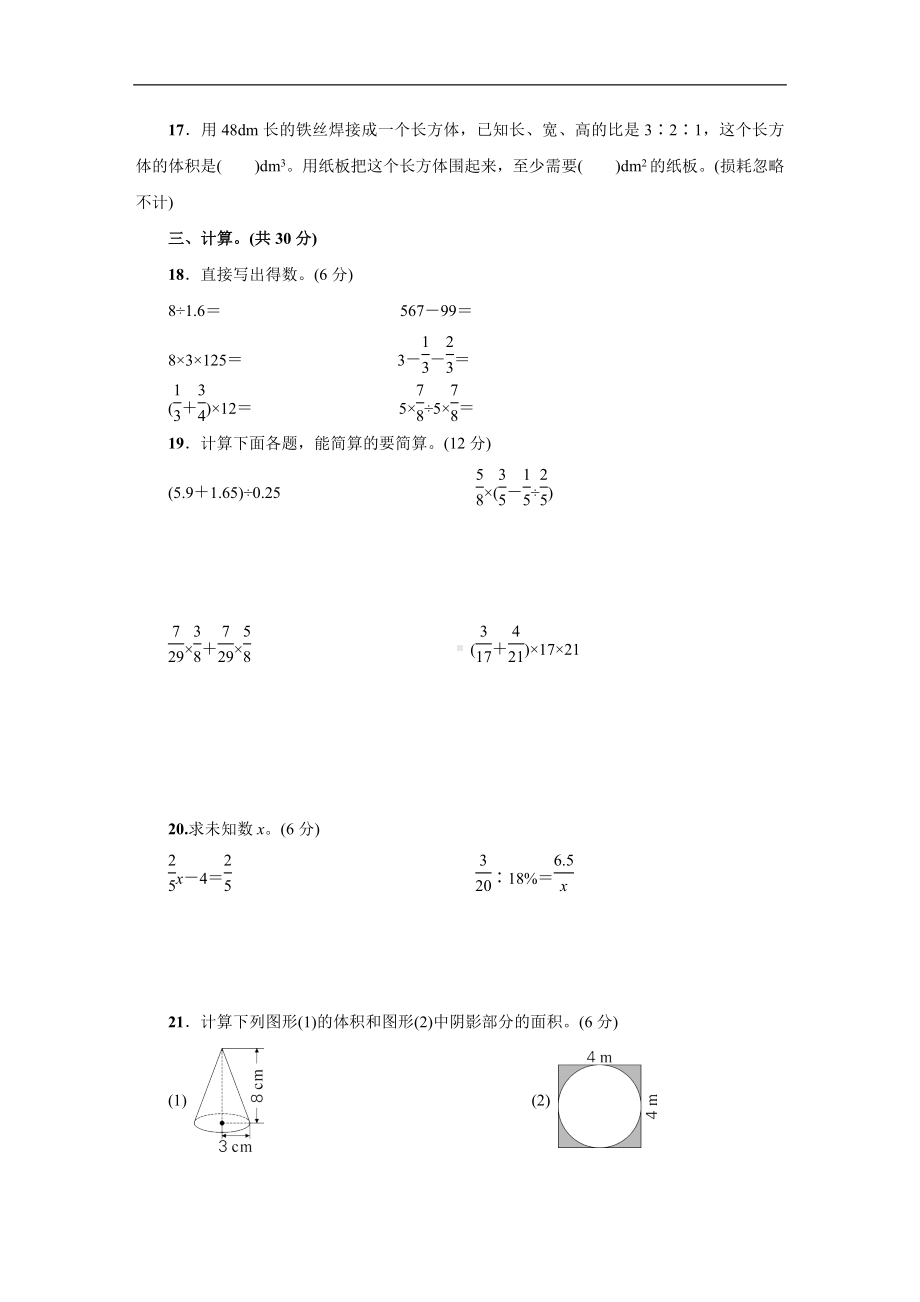 人教版数学六年级新下册期末复习卷.docx_第3页