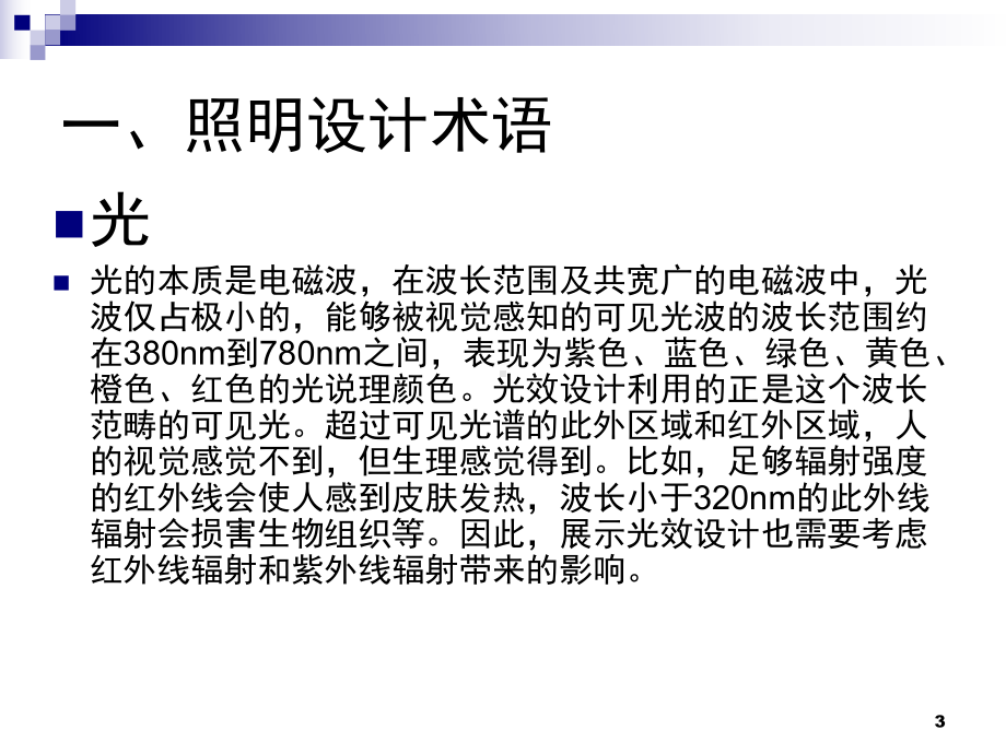 展示照明设计的分类与应用课件.ppt_第3页