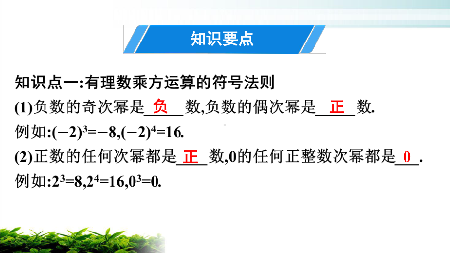 有理数的乘方2-北师大版七年级数学上册课件.pptx_第3页