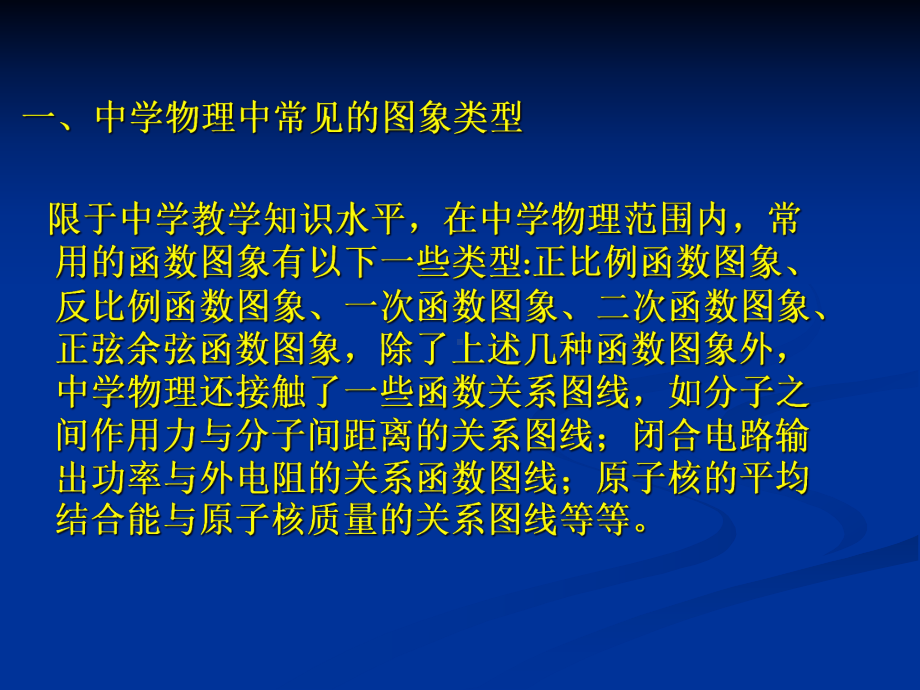 物理图象在高考中的应用分析课件.ppt_第1页