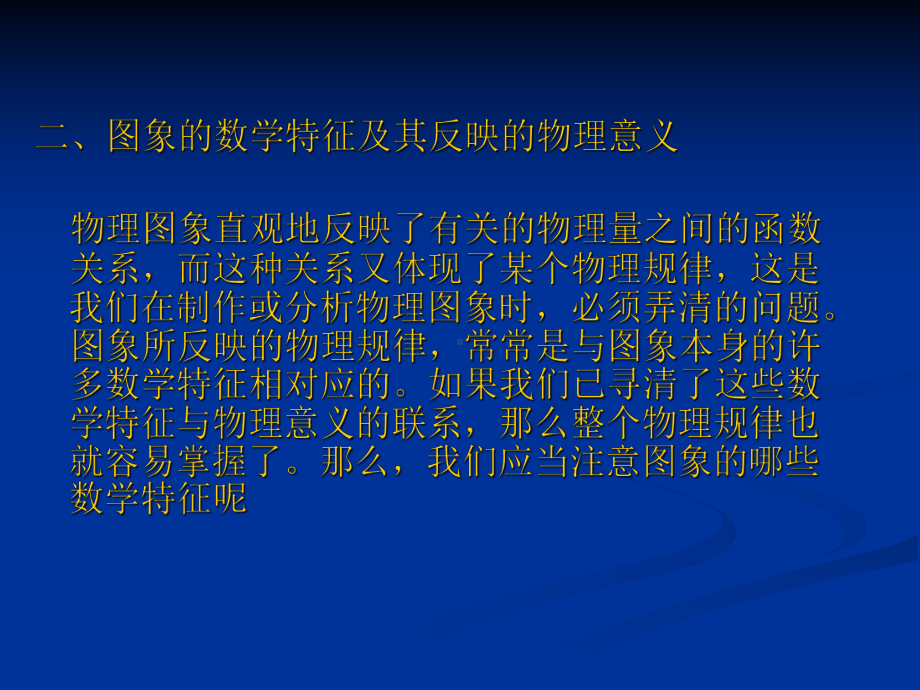 物理图象在高考中的应用分析课件.ppt_第3页