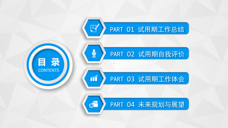 淡雅灰微立体试用期员工转正述职报告通用模板课件.pptx_第2页