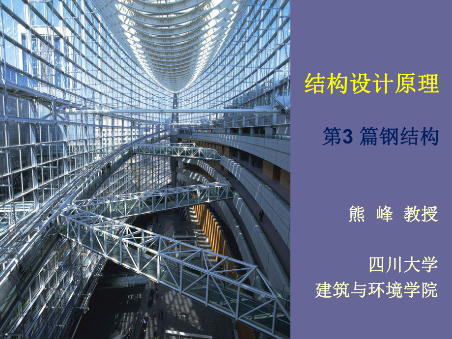 第11章建筑钢材的性能课件.ppt_第1页