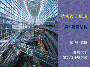 第11章建筑钢材的性能课件.ppt