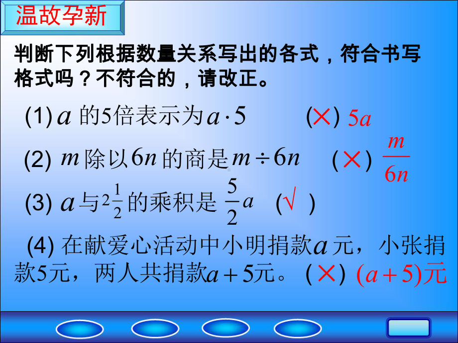 湘教版七年级上列代数式课件1.ppt_第2页