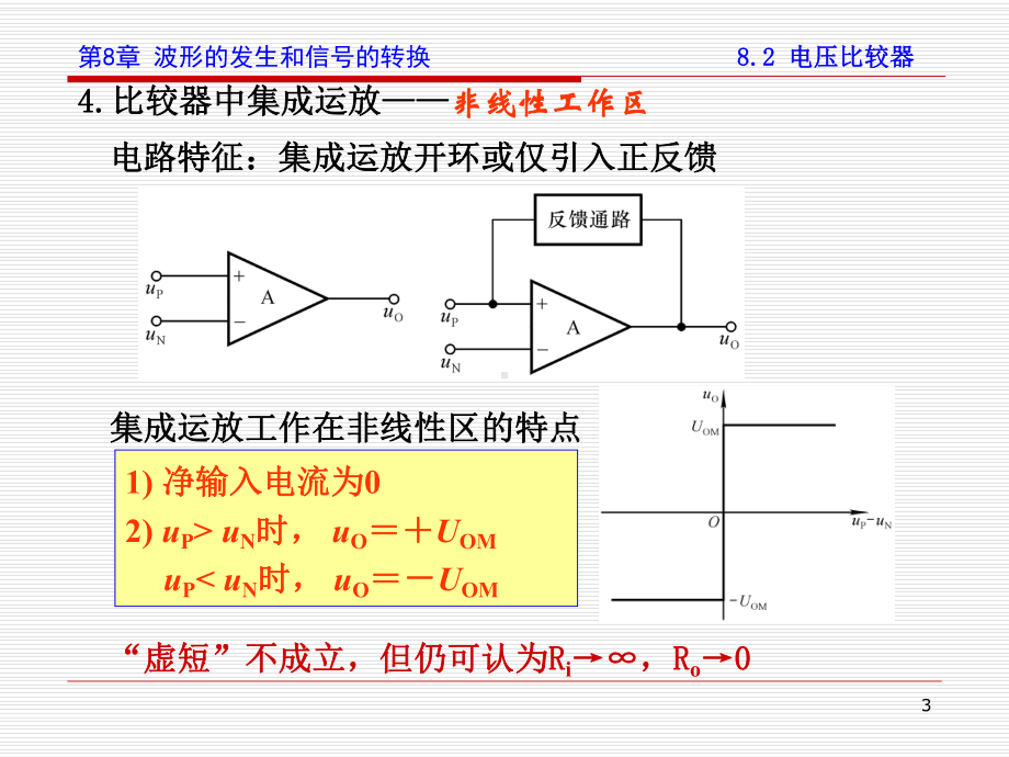 第25讲-电压比较器21课件.ppt_第3页