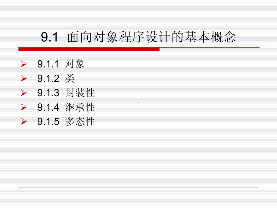 第9章面向对象设计──类和对象方案.ppt_第2页