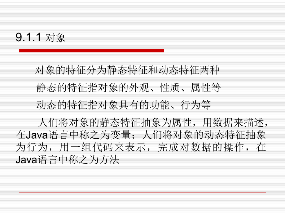 第9章面向对象设计──类和对象方案.ppt_第3页