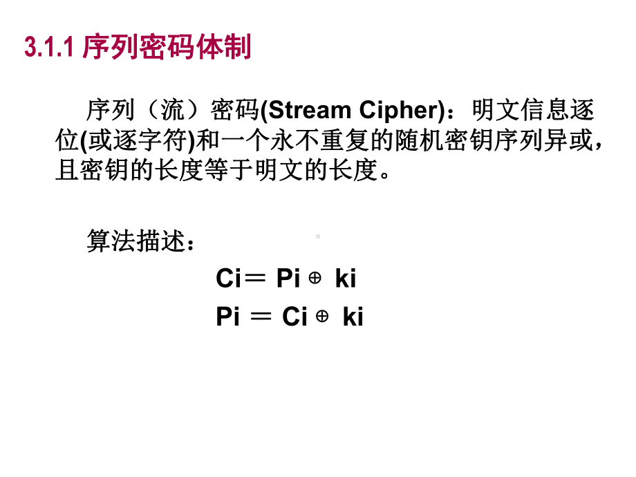 第三章-对称密码体制08课件.ppt_第2页