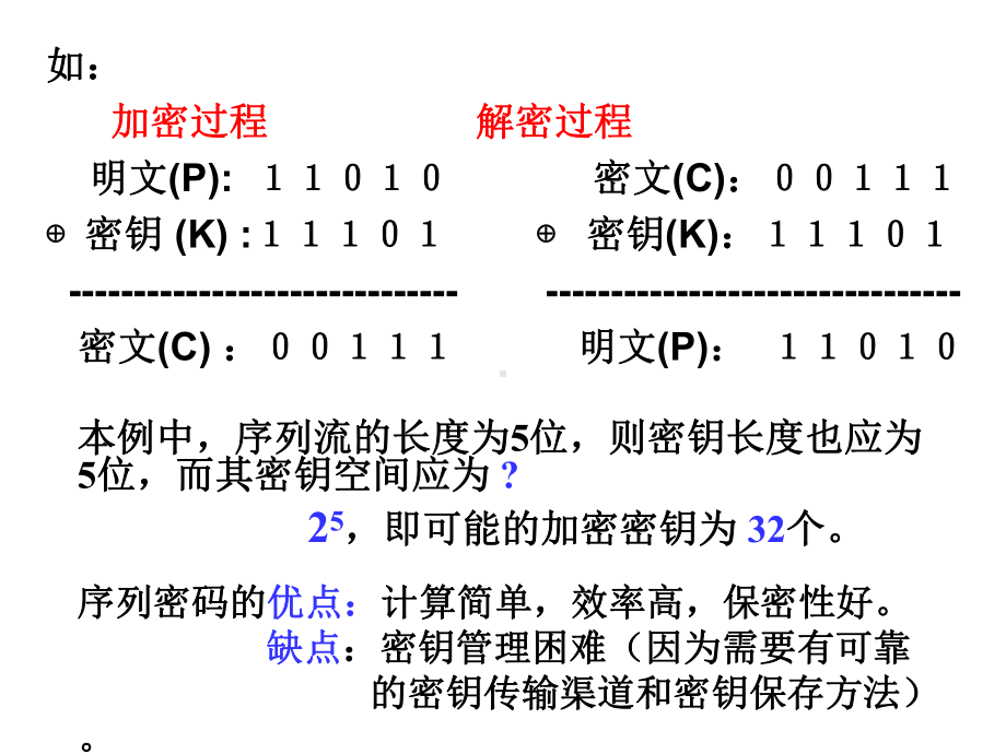 第三章-对称密码体制08课件.ppt_第3页