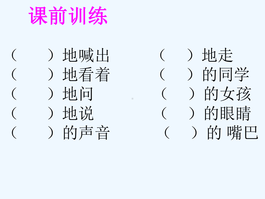 三年级学写动作课件.ppt_第1页