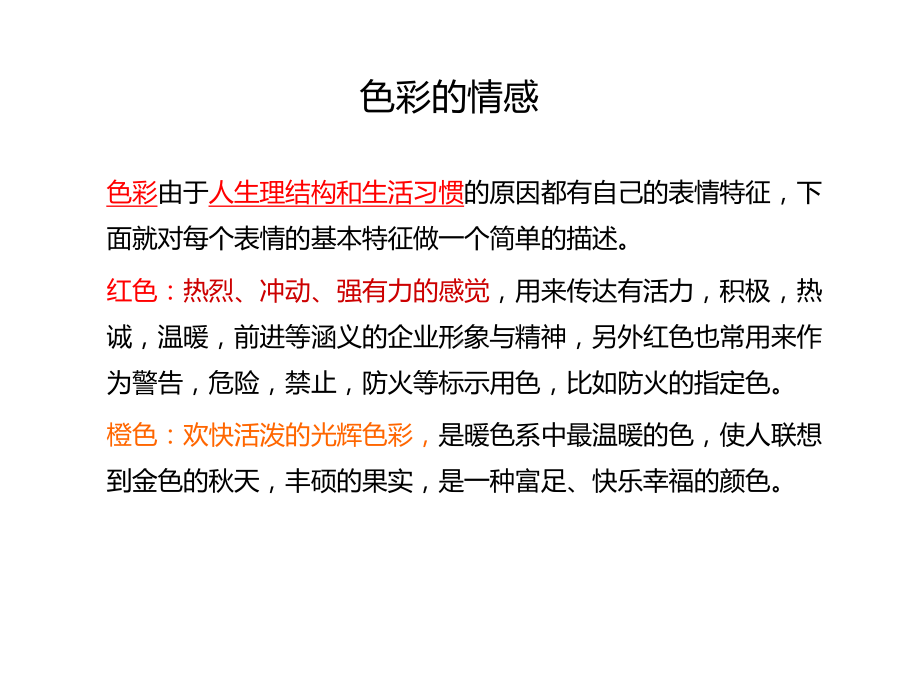 网页设计中的色彩应用课件.ppt_第3页