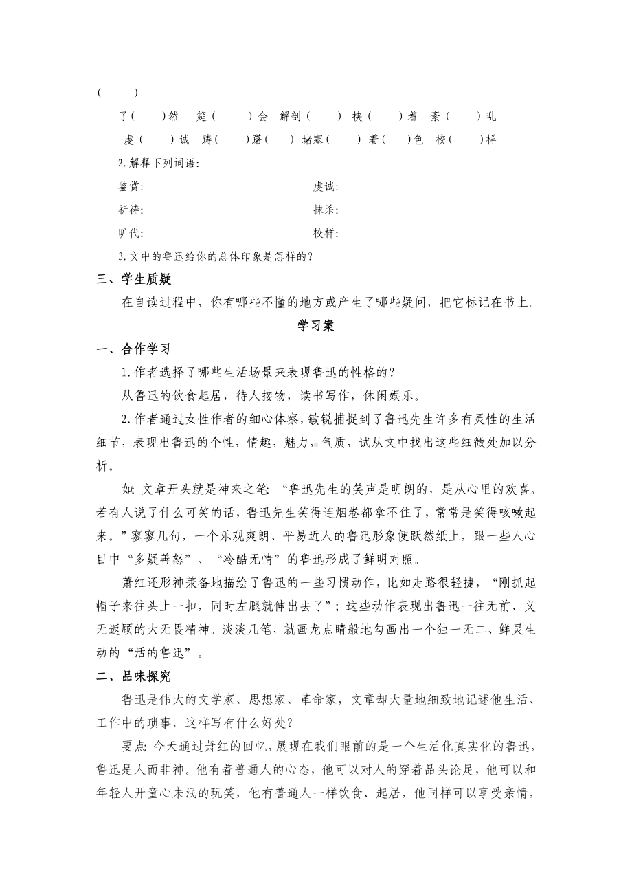 部编版七年级语文下册导学案3 回忆鲁迅先生（节选）.doc_第2页