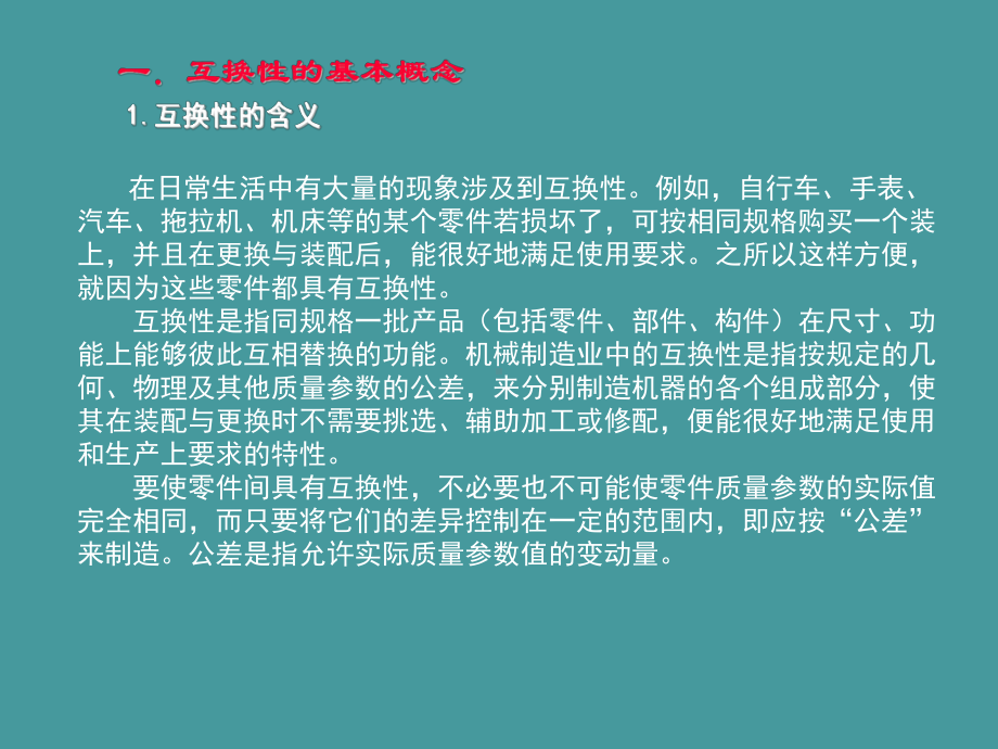 最新版汽车机械基础汽车课件4第四章-极限、配合与技术测量.ppt_第3页