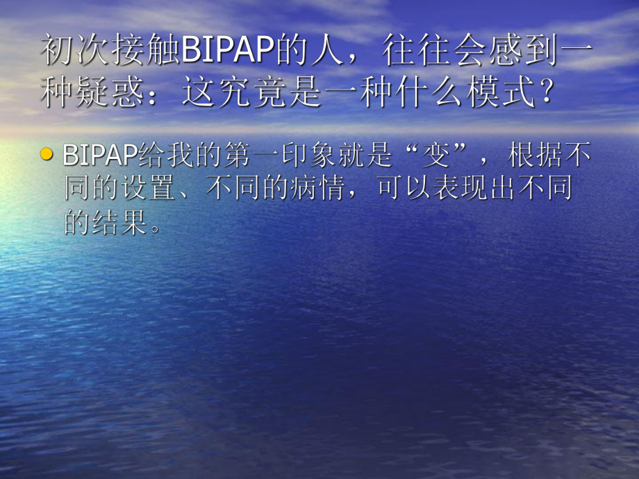 机械通气BIPAP模式理解概述(-)课件.ppt_第2页