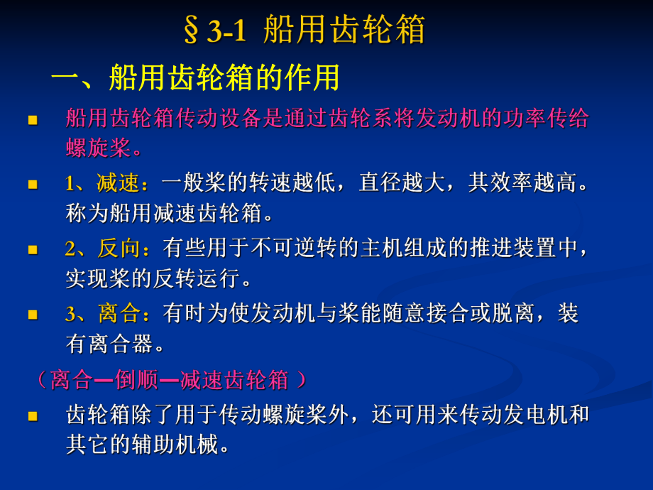 第三章-推进系统的传动设备要点课件.ppt_第3页