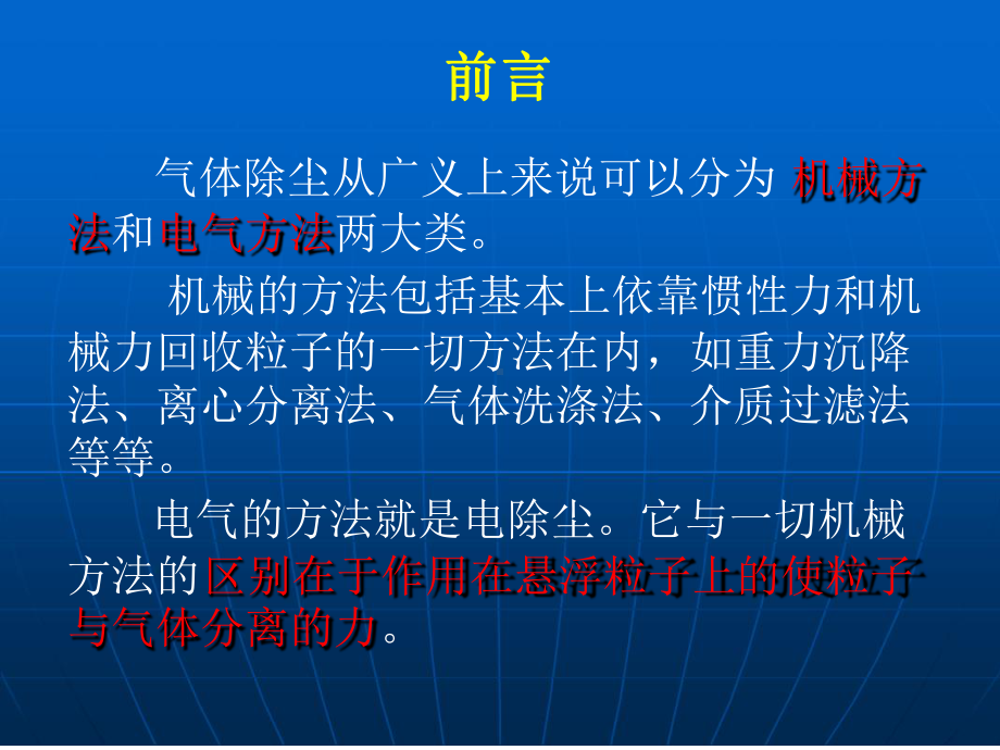 环保设备及应用电除尘器课件.ppt_第1页