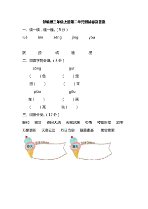 部编人教版三年级语文上册第二单元测试卷（含答案）.pdf