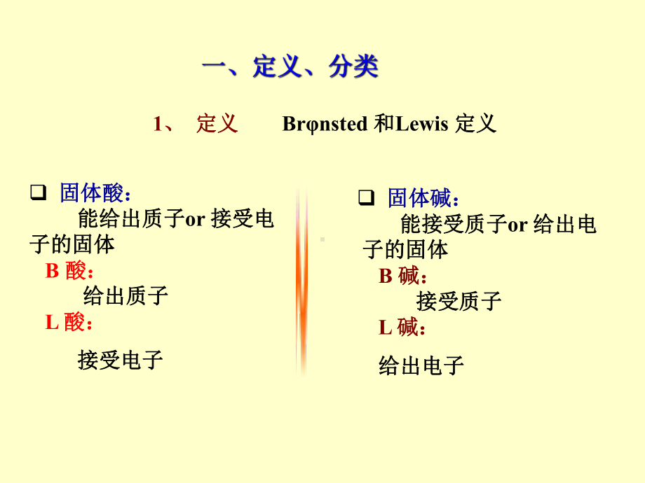 第三章酸碱催化课件.ppt_第2页