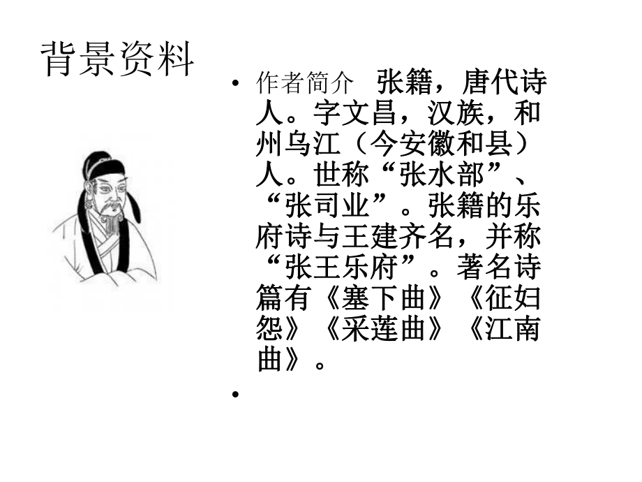 抓字眼明诗意秋思课件.ppt_第3页