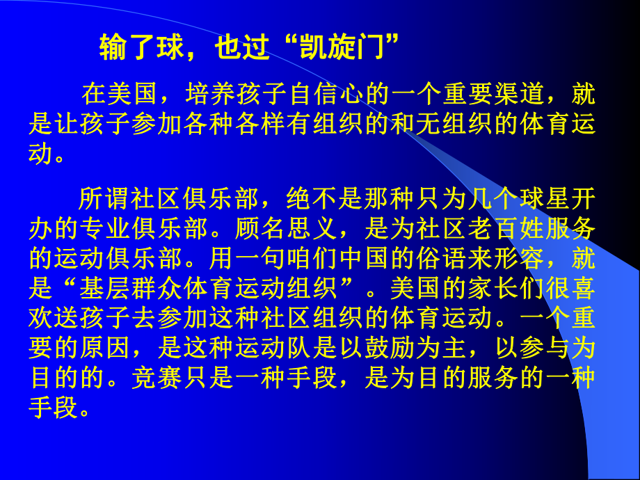 国外与地区中小学体育与健康课程改革与发展课件.ppt_第3页