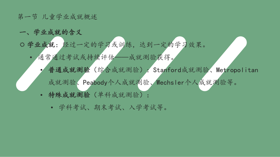 《儿童发展》课件第五章 儿童学业成就.pptx_第3页