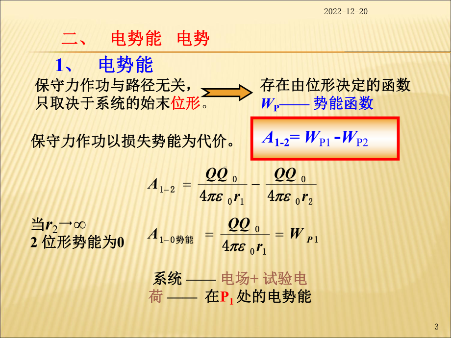 （课件）大学物理第7章静电场-2.ppt_第3页