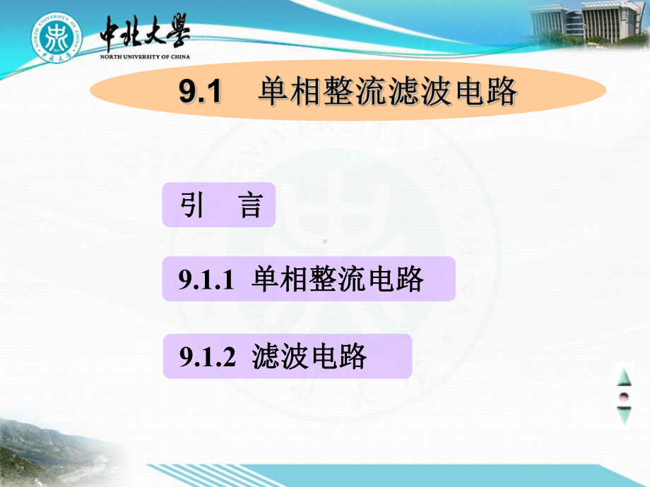 第11章直流电源方案.ppt_第3页