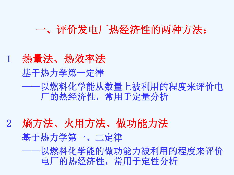 第一章热力发电厂动力循环及其热经济性课件.ppt_第3页