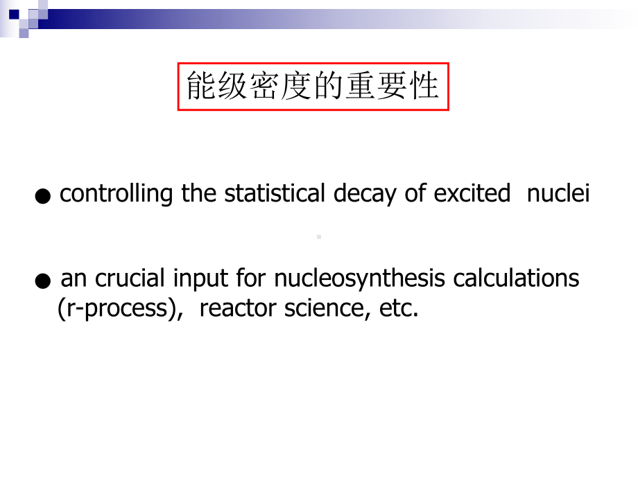 激发能相关的能级密度参数和重核衰变性质课件.ppt_第3页