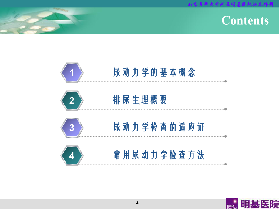 尿动力学检查参考教学课件.ppt_第2页