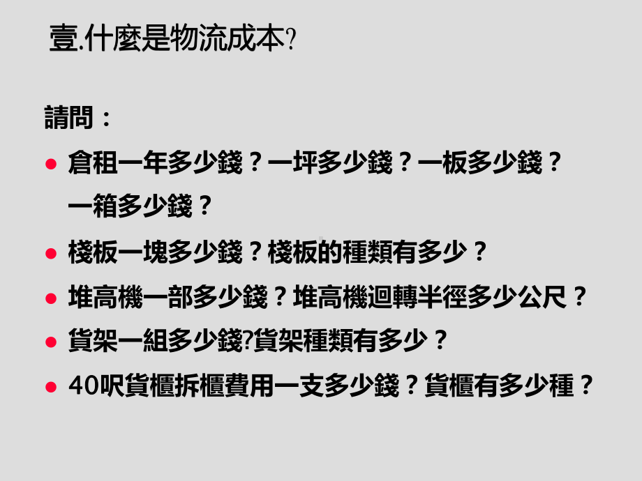 物流中心营运成本计算与相对收入课件.ppt_第3页